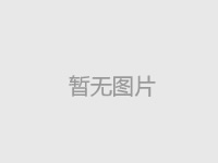 德邦開工了，祝愿各位老板2019都發(fā)財(cái)